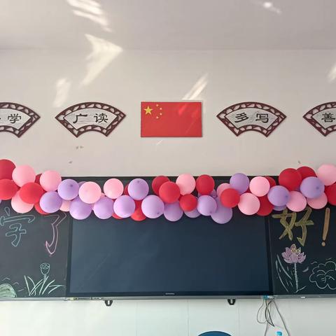 实验小学二年八班，开学快乐