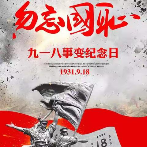 “勿忘国耻，吾辈当自强”高尚镇中心小2023年9.18防空应急疏散演练