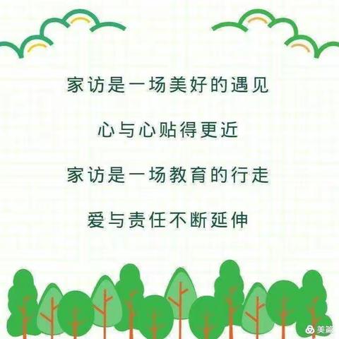 暑期家访暖人心   家校携手育花开—— 赵县范庄镇大安中学家访活动