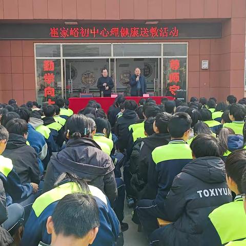 从“心”启航，“育”见美好 ——崔家峪镇初级中学心理健康教育送教活动