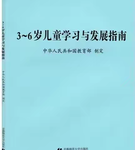 【太阳花快讯】子长市第一幼儿园学前教育宣传月共读《指南》——语言领域