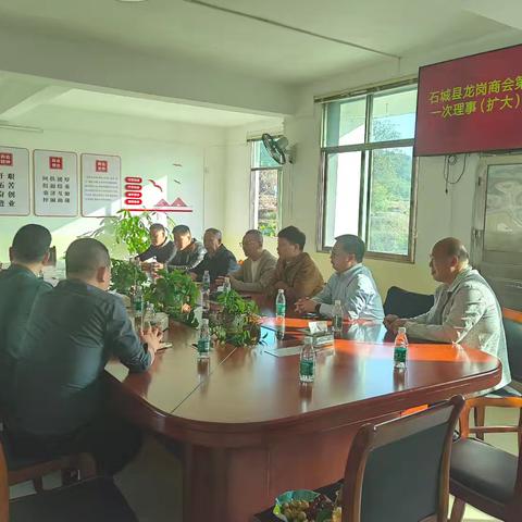 石城县龙岗商会召开第二届一次理事（扩大）会议