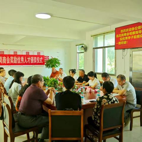 石城县龙岗商会“润砚+”教育基金奖励（助力）优秀大会