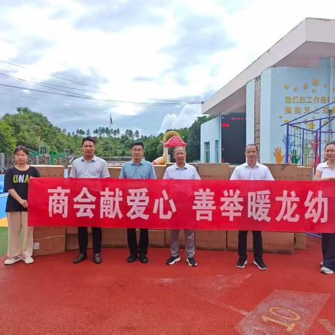 龙岗商会在龙岗中心公立幼儿园举办捐赠活动
