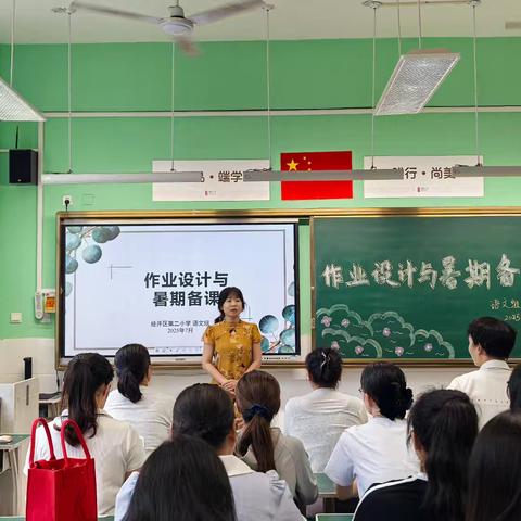 教学教研︱“暑”写精彩，“语”众不同——经开区第二小学暑期语文作业设计与备课教研活动