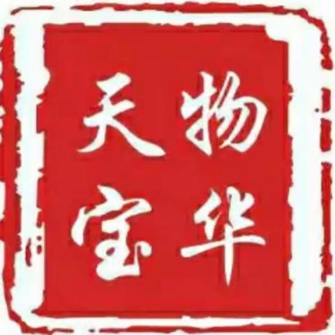 【平安宝华】区委政法委副书记赵逢明同志到宝华街街道办事处督导市域社会治理现代化试点验收工作