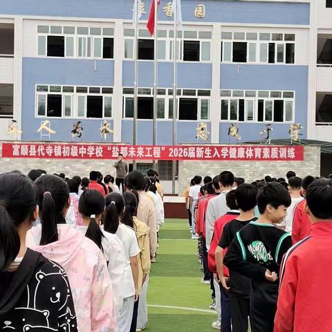 素质训练展英姿，鲜衣怒马少年时