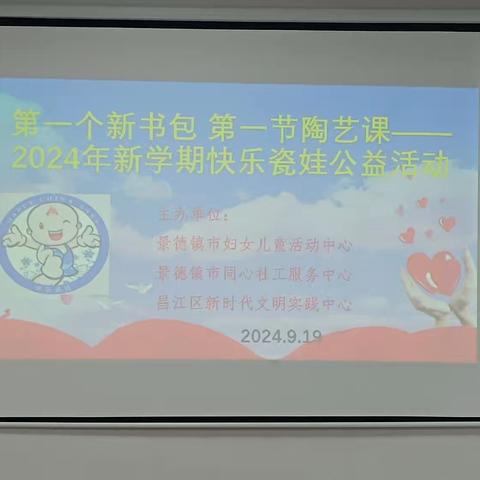 第一个新书包，第一节陶艺课—— 2024年快乐瓷娃公益活动走进瑶里学校