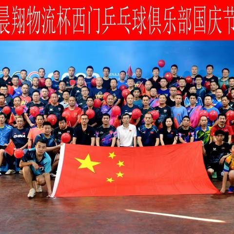 西门乒乓球俱乐部给大家拜年了！