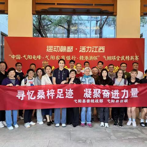 弋阳县侨联：助力赛事联侨谊 共绘赣港澳同心圆