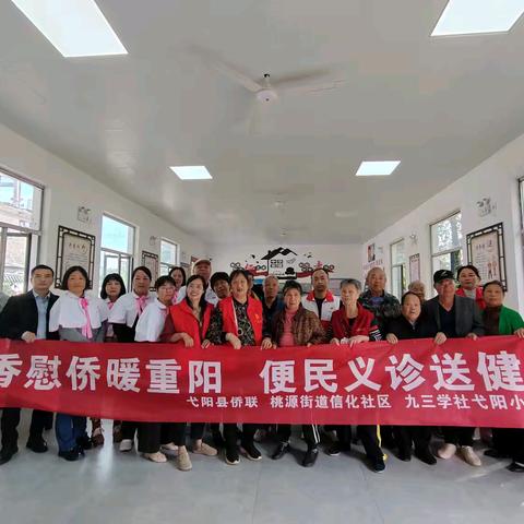 欢聚重阳，“侨”见温情--弋阳县侨联开展重阳节主题活动