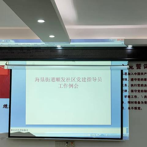 海垦街道顺发社区召开小区党建指导员第一次工作例会