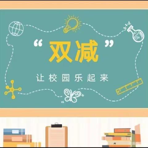 “趣味无纸化，闯关我最棒”——东坎街道中心小学一年级期末无纸化测试