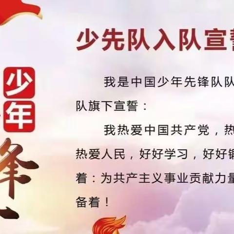 【多彩十七•德育】“红领巾心向党 争做新时代好队员”新队员入队仪式