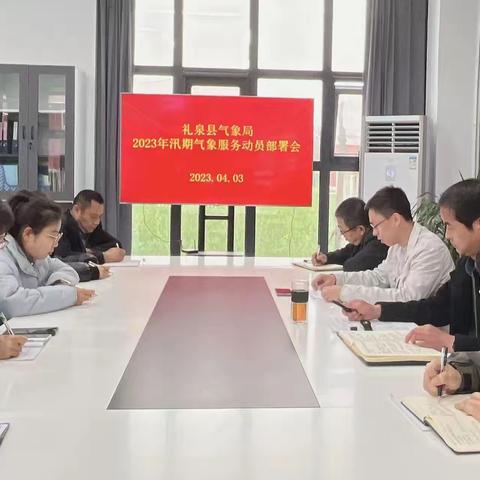 礼泉：动员部署2023年汛期气象服务工作