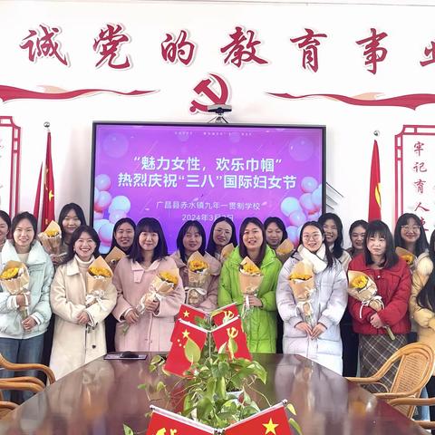 “魅力女性，欢乐巾帼”——广昌县赤水镇九年一贯制学校庆祝三八妇女节文体娱乐活动