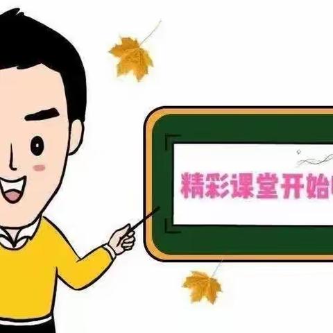 关爱学生幸福成长·师德师风篇｜随堂听课促成长，互动评课促提升——中华桥小学开展听评课教研活动