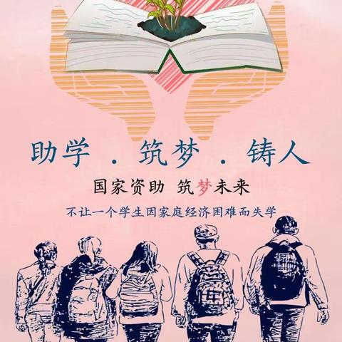 关爱学生幸福成长 · 规范办学篇丨中华桥小学资助筑梦——暑期“大家访”活动