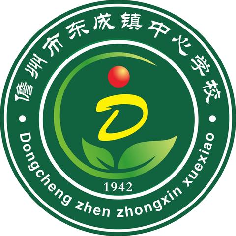 大力弘扬教育家精神 加快建设教育强国——东成镇中心学校 2024年第40个教师节表彰大会