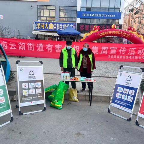元旦假期——有害垃圾收集周宣传活动