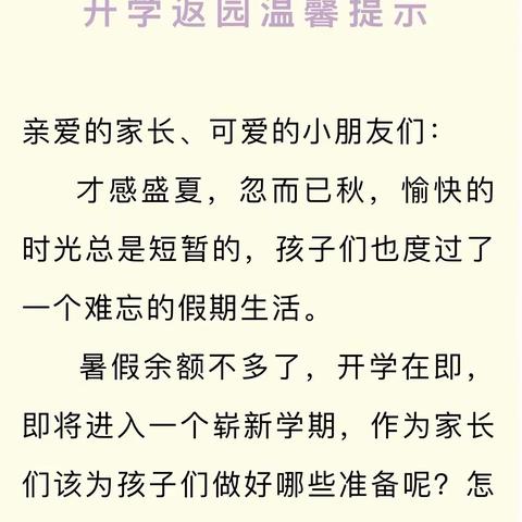 开学返园温馨提示，