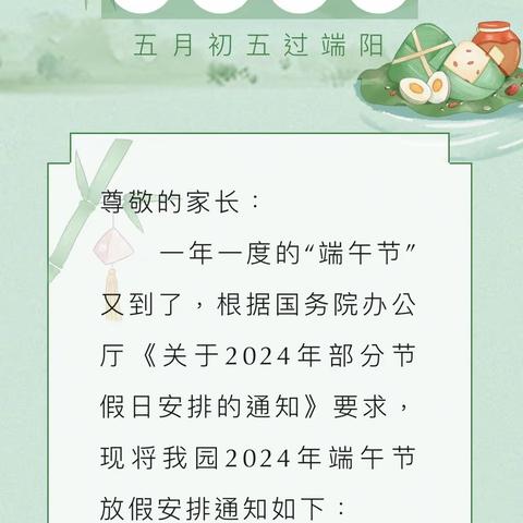 德明实验幼儿园2024年端午节放假通知