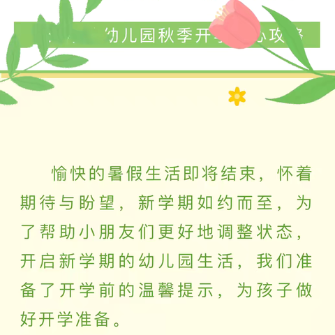 收心蓄力 从“新”启航——德明实验幼儿园秋季开学收心攻略