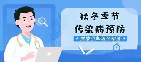 预防传染，健康“童”行——科达小学开展冬季传染病知识培训