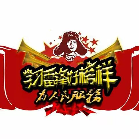 【科小·雷锋月】弘扬雷锋精神  争做新时代好队员——科达小学举行学雷锋活动月启动仪式