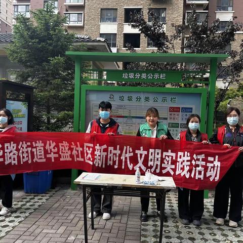 【五民服务 宜居华盛】华盛社区开展有害垃圾投放日活动