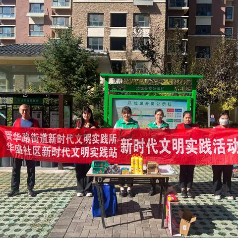 【五民服务 宜居华盛】做好垃圾分类，共创文明新风