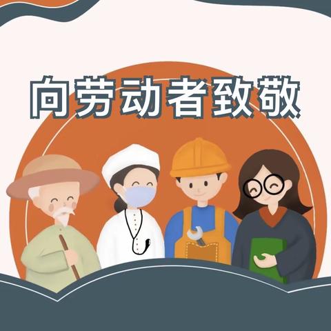 学之星幼儿园“五一”劳动节放假通知及温馨提示