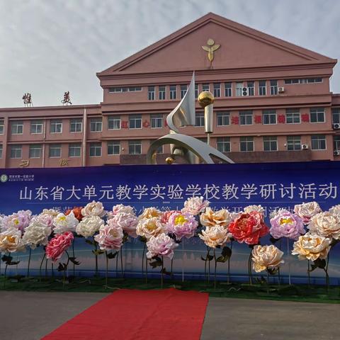 探单元教学之径，悟教学成长之路——东明县大屯镇龙山集小学教研培训活动