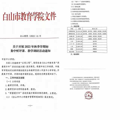 听课调研共成长                        携手同心促提升