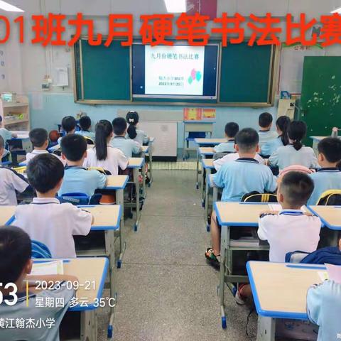 好书伴成长 翰墨写人生——翰杰小学2023年九月份硬笔书法比赛（三年级篇）