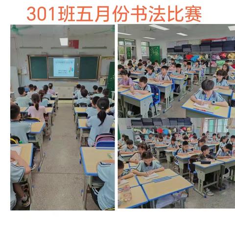 “传承书法艺术 弘扬优秀文化”——翰杰小学2024年五月份硬笔书法比赛（三年级篇）