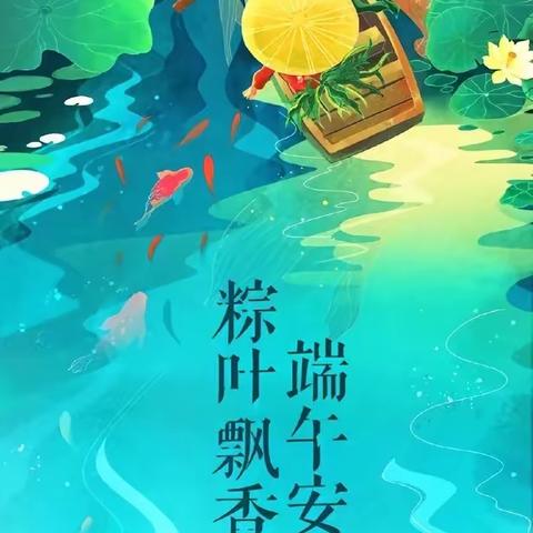 仲夏端午.与夏同至