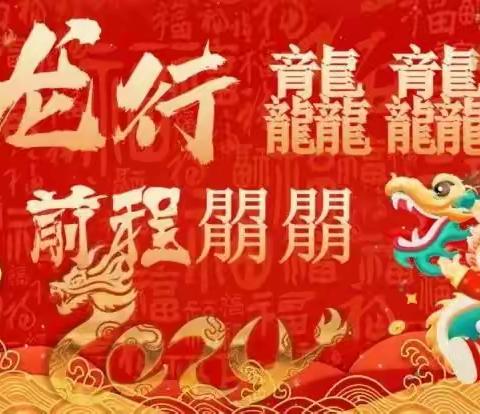 不负寒假好时光，其乐融融过龙年---潘庄镇联校梭庄小学寒假作业展示