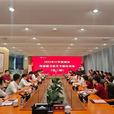 提升赋能，聚力前行 ——口岸新媒体传播能力提升专题培训班（第二期）
