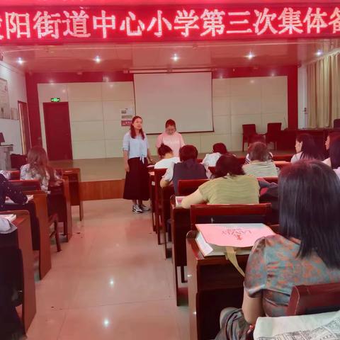 陵阳街道中心小学第三次集体备课活动