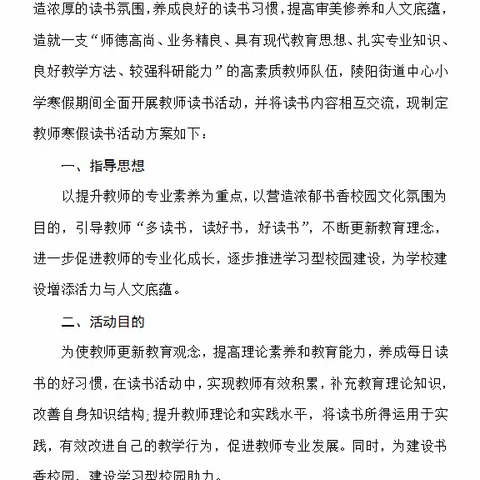 阅读丰底蕴 书香润心灵——陵阳街道中心小学寒假读书活动