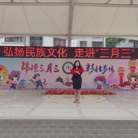 “民族团结我同行   各族师生一家亲”——城关镇山口小学“弘扬民族文化  走进三月三”活动