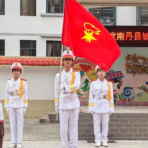 城关镇山口小学“争做新时代好队员”主题建队日活动