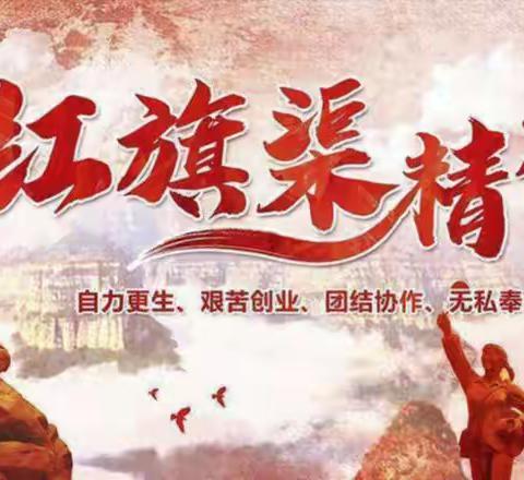 【阳光红小·阳光活动】传承红旗渠精神   做新时代好少年——光山邓颖超红军小学演讲比赛活动纪实