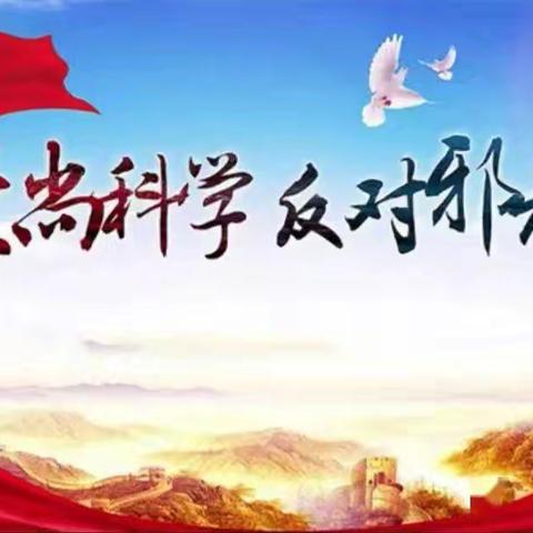 新华菜场新时代文明实践站开展“对邪教说不”——反邪教网络签名、答题活动