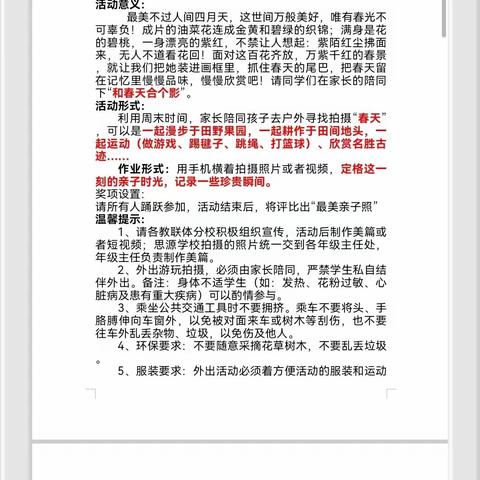 我和春天有个约会一一一系列活动四 郧阳思源实验学校（六年级）