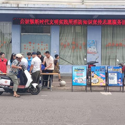 公坡镇新时代文明实践所开展消防知识宣传教育志愿服务活动