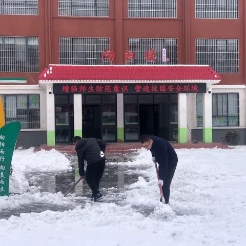 清扫积雪净校园  铲雪除冰保安全