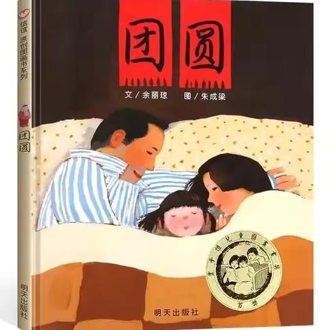 【中华好故事】 《团圆》——沟实幼大三班 顾遥