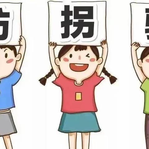 【杰安教育集团】文化馆幼儿园中小班“防拐骗”安全演练活动